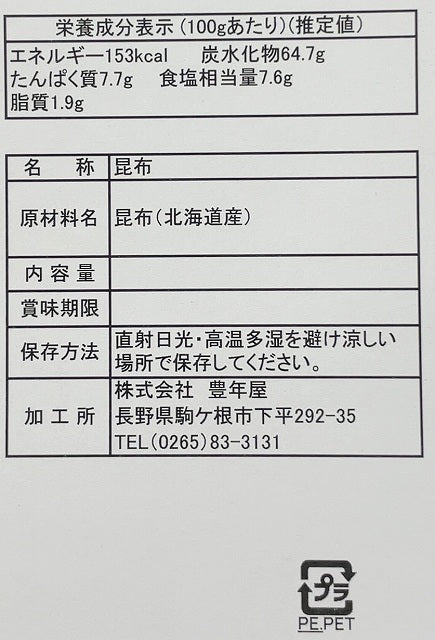 日高昆布 100g 1等 だし 煮物 鍋 おでん