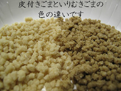 皮付き粗ねりごま白 100g 【ミンチごま】