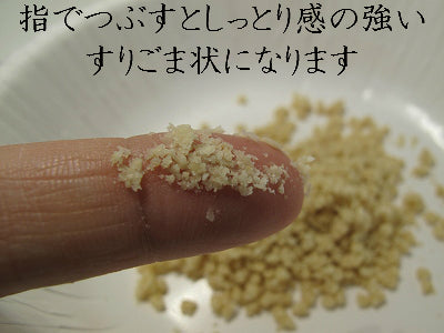 粗ねりごま白 100g 【ミンチごま】