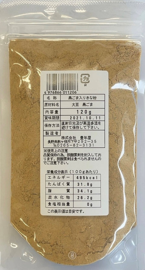 黒ごま入りきな粉120g 大豆 黒ごま