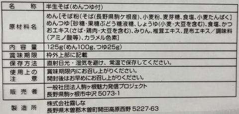 半生そば125g(めんつゆ25g付)3人前x3セット 【信州そば】 駒ヶ根産 そば粉 ざるそば かけそば