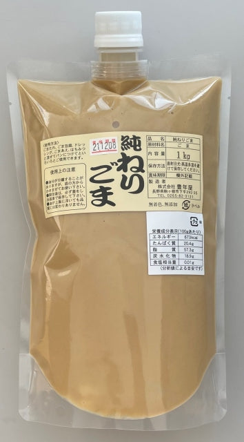 無添加 純ねりごま白1kg 【練りごま】 練胡麻 ごまペースト 業務用