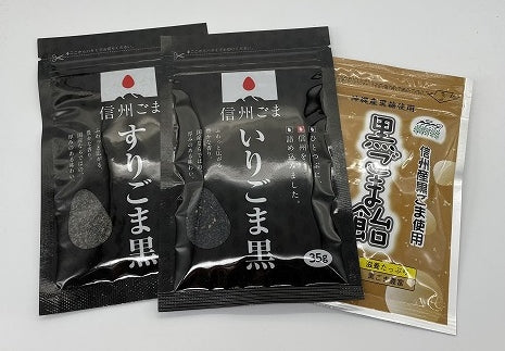 信州産黒ごまセット 【国産ごま】 国産胡麻