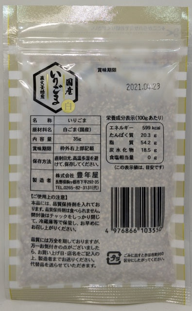 国産いりごま白35g 鹿児島県産白ごま