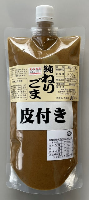 純ねりごま白(皮付き)500g 【練りごま】 練胡麻 ごまペースト 業務用 無添加
