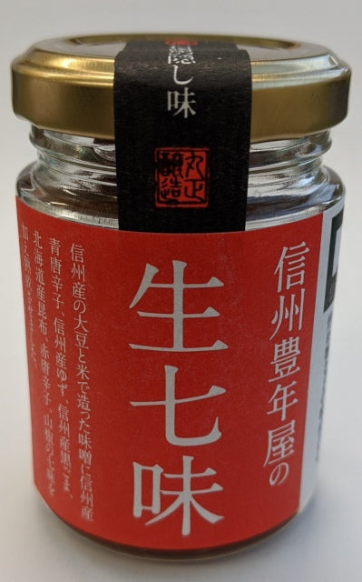 生七味55g 【薬味みそ】 信州産原料 つけだれ 辛み