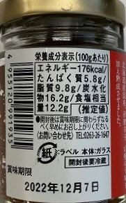 生七味55g 【薬味みそ】 信州産原料 つけだれ 辛み